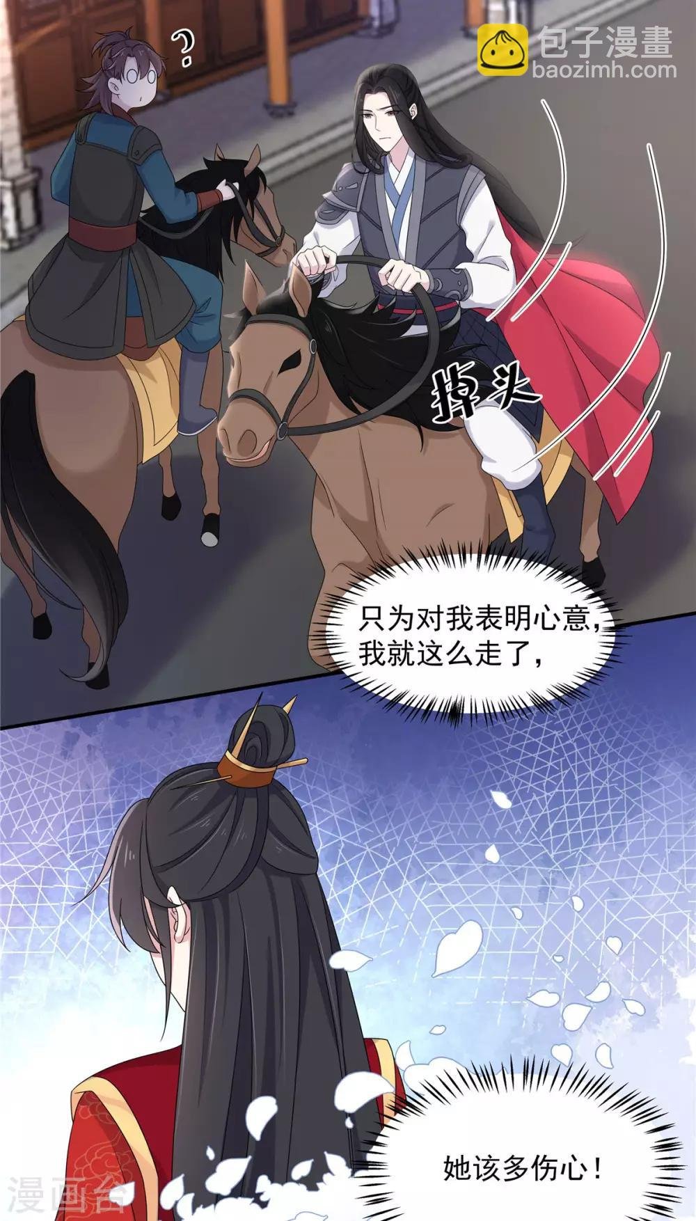 第46话 难道是我伤透了他的心？