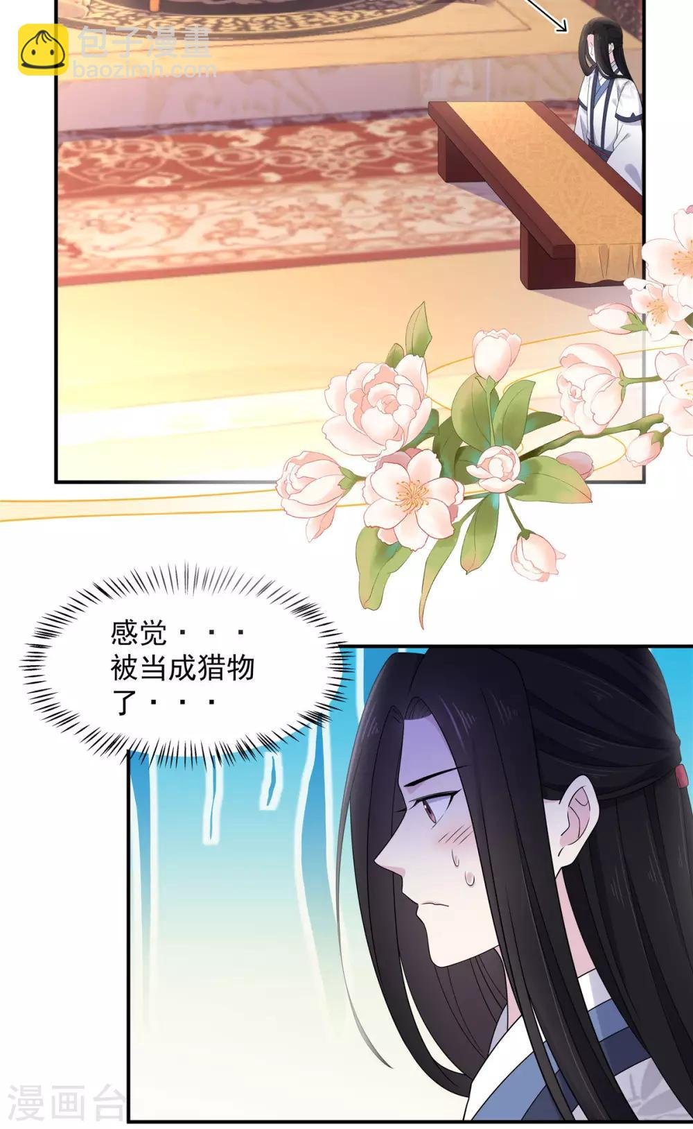 第51话 感觉...被当成猎物了