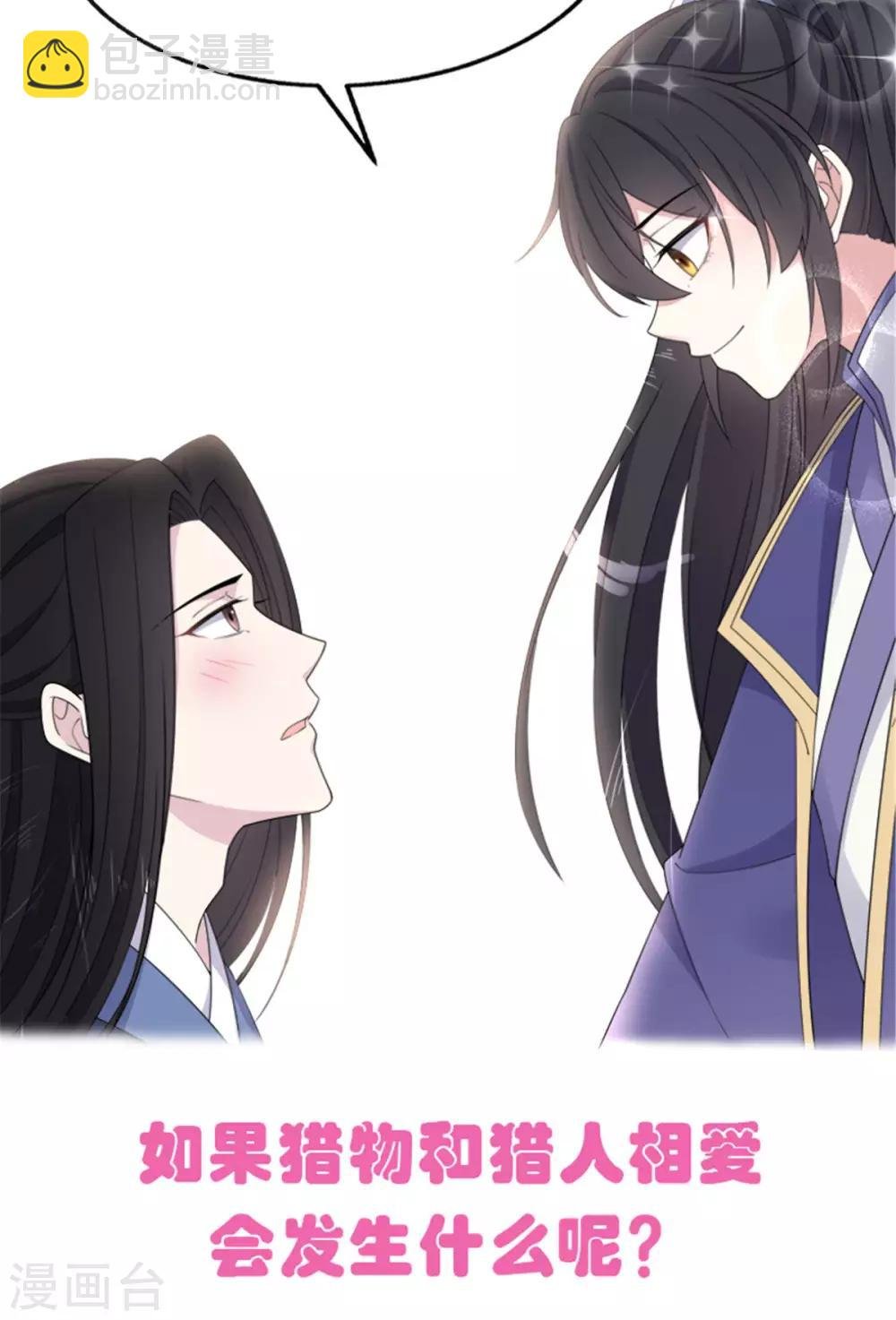 第51话 感觉...被当成猎物了