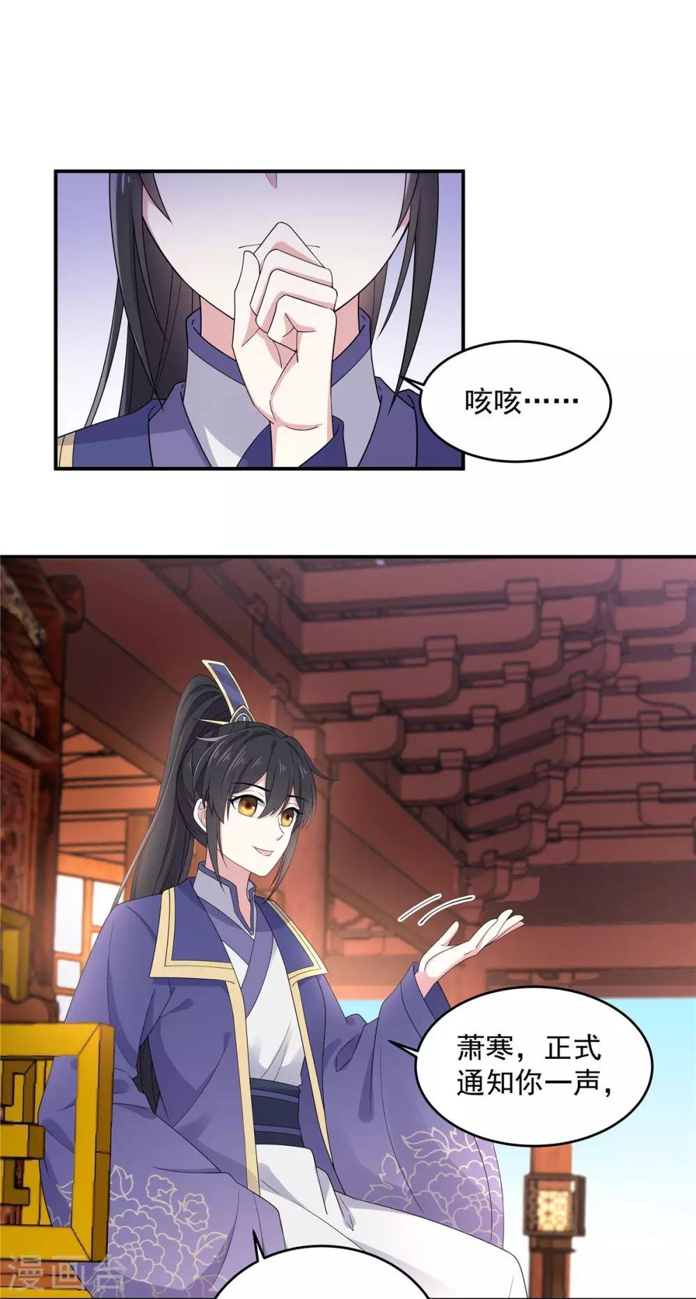 第52话 正式通知你朕稀罕你