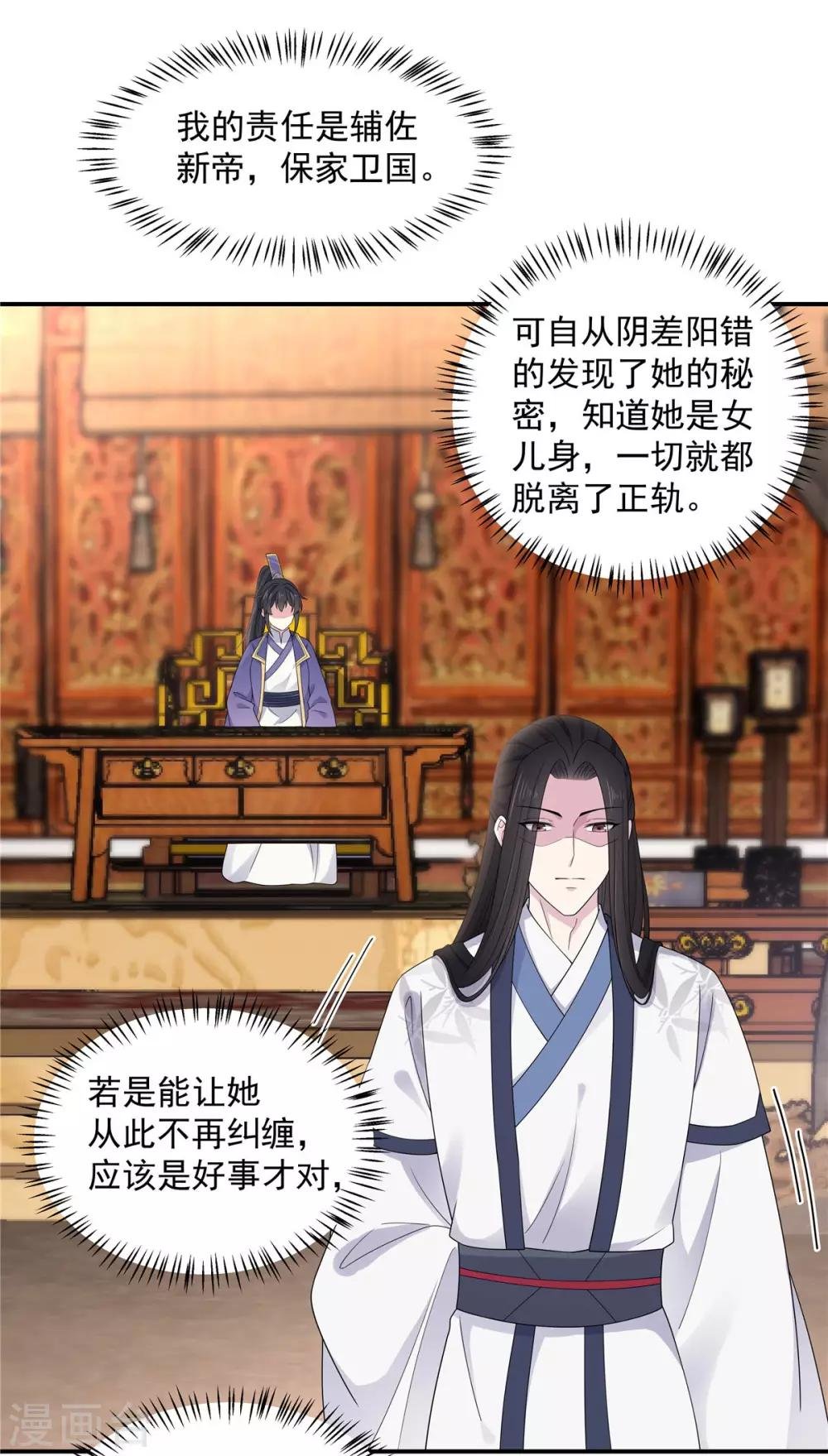 第52话 正式通知你朕稀罕你