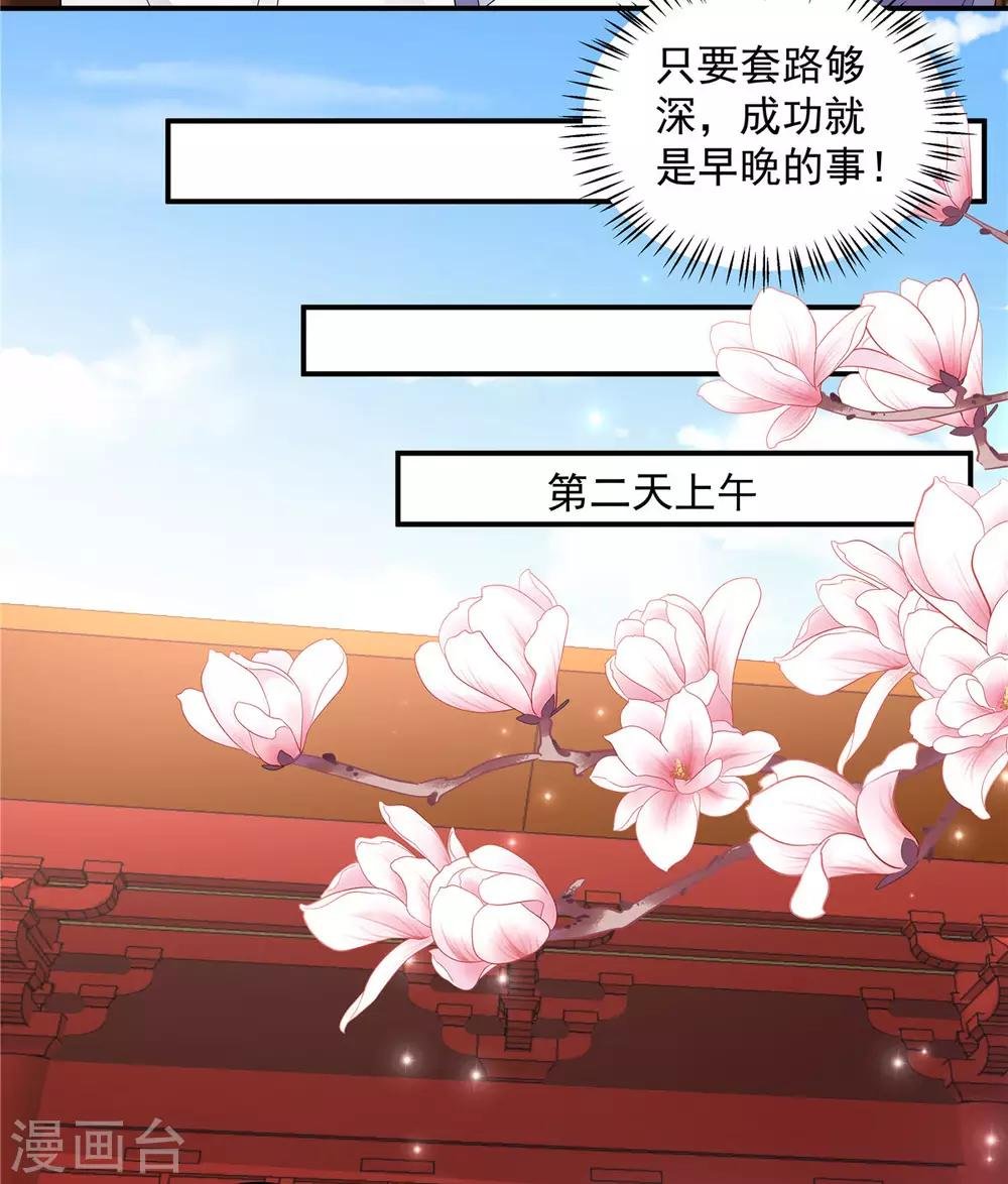 第52话 正式通知你朕稀罕你