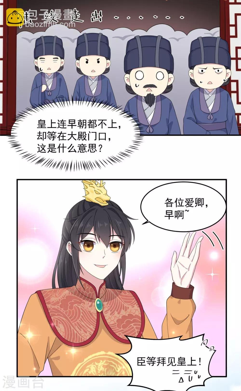 第52话 正式通知你朕稀罕你