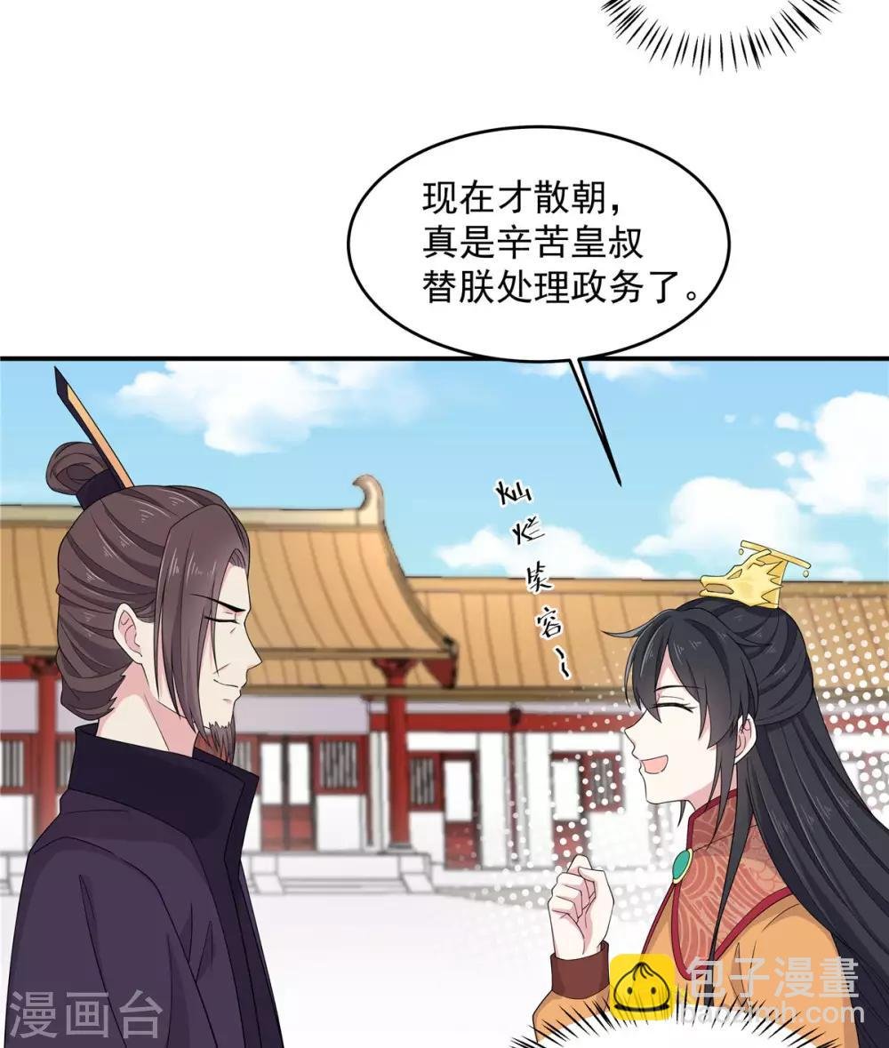 第53话 要不，朕抱你？