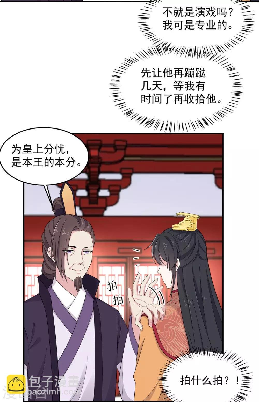 第53话 要不，朕抱你？