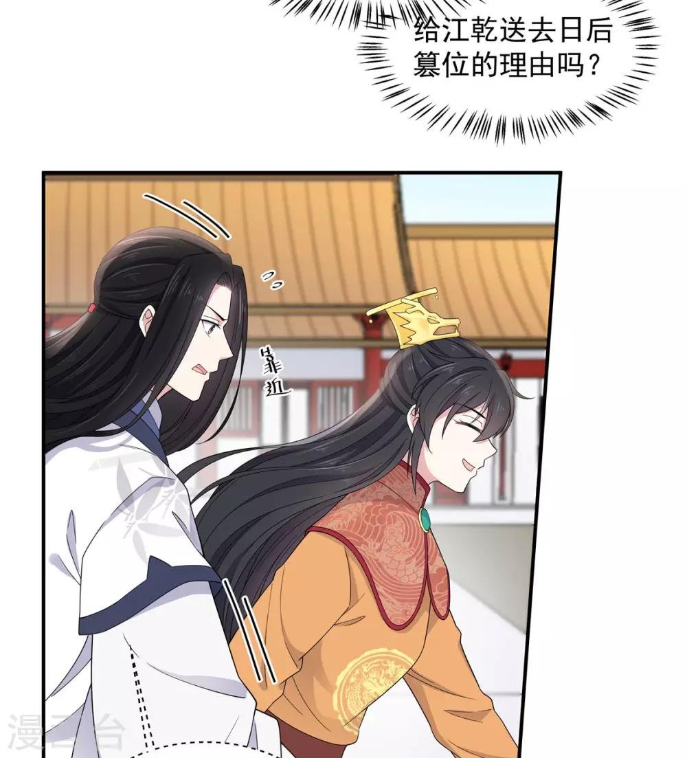 第53话 要不，朕抱你？
