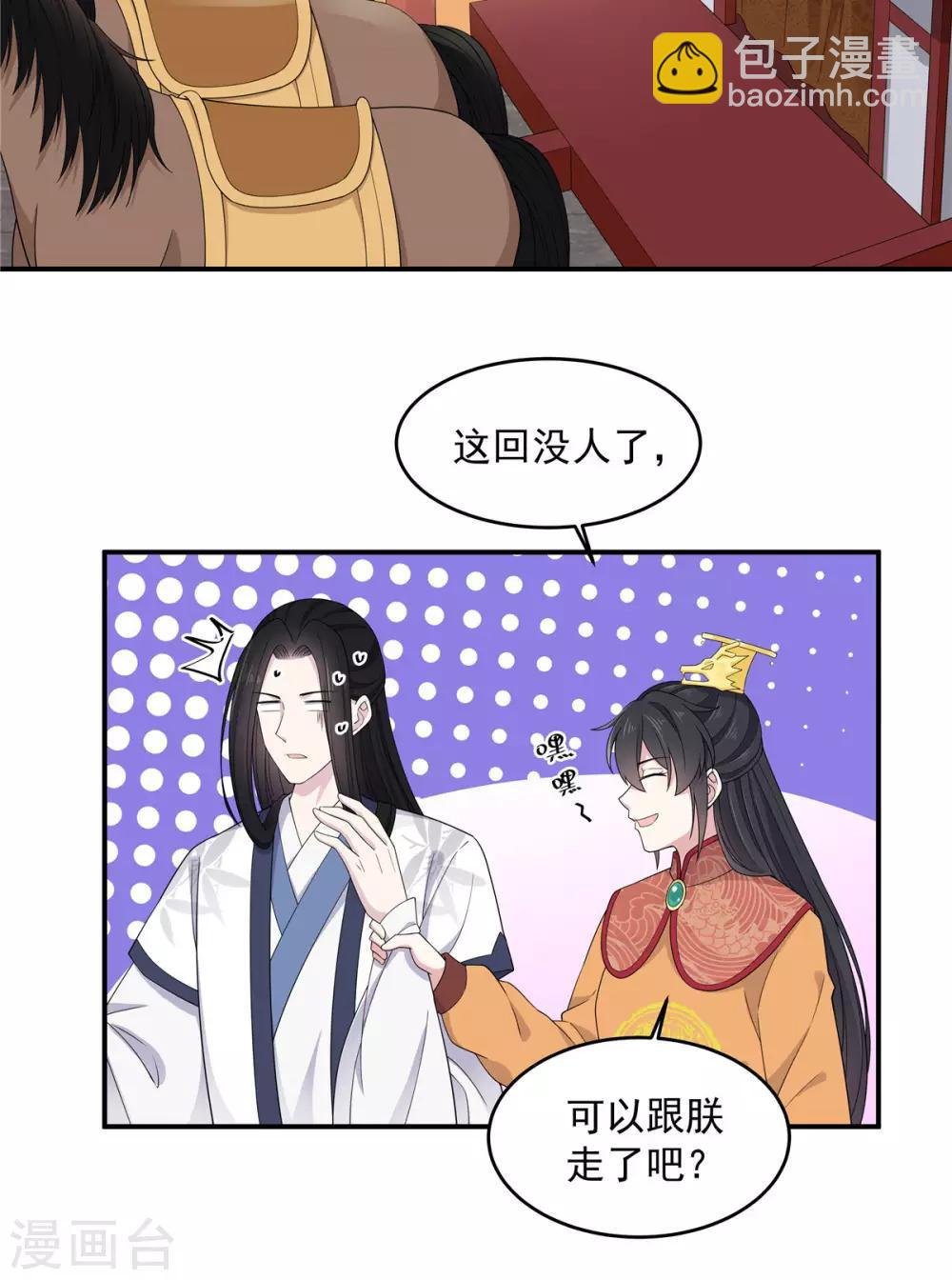 第53话 要不，朕抱你？