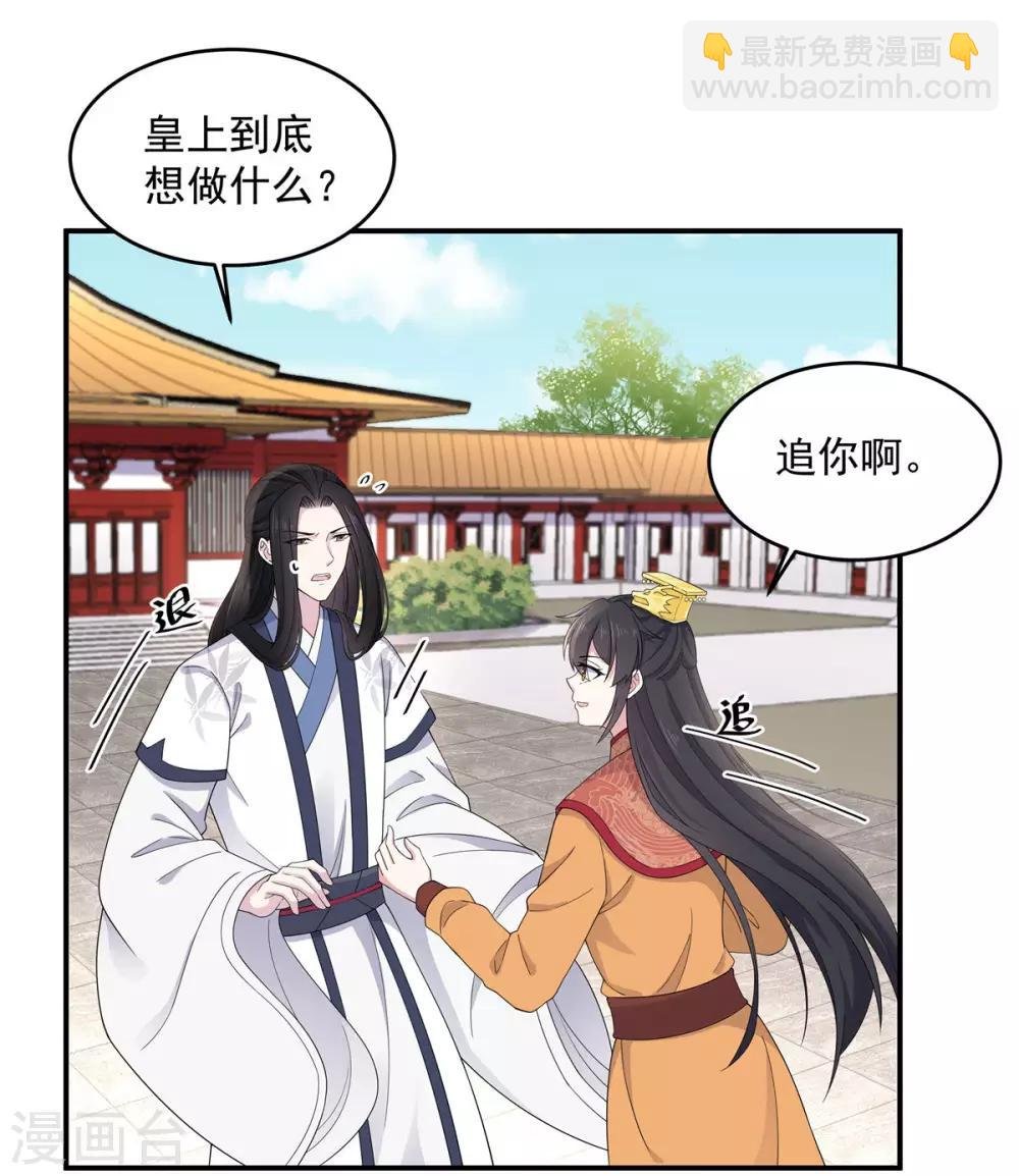 第53话 要不，朕抱你？