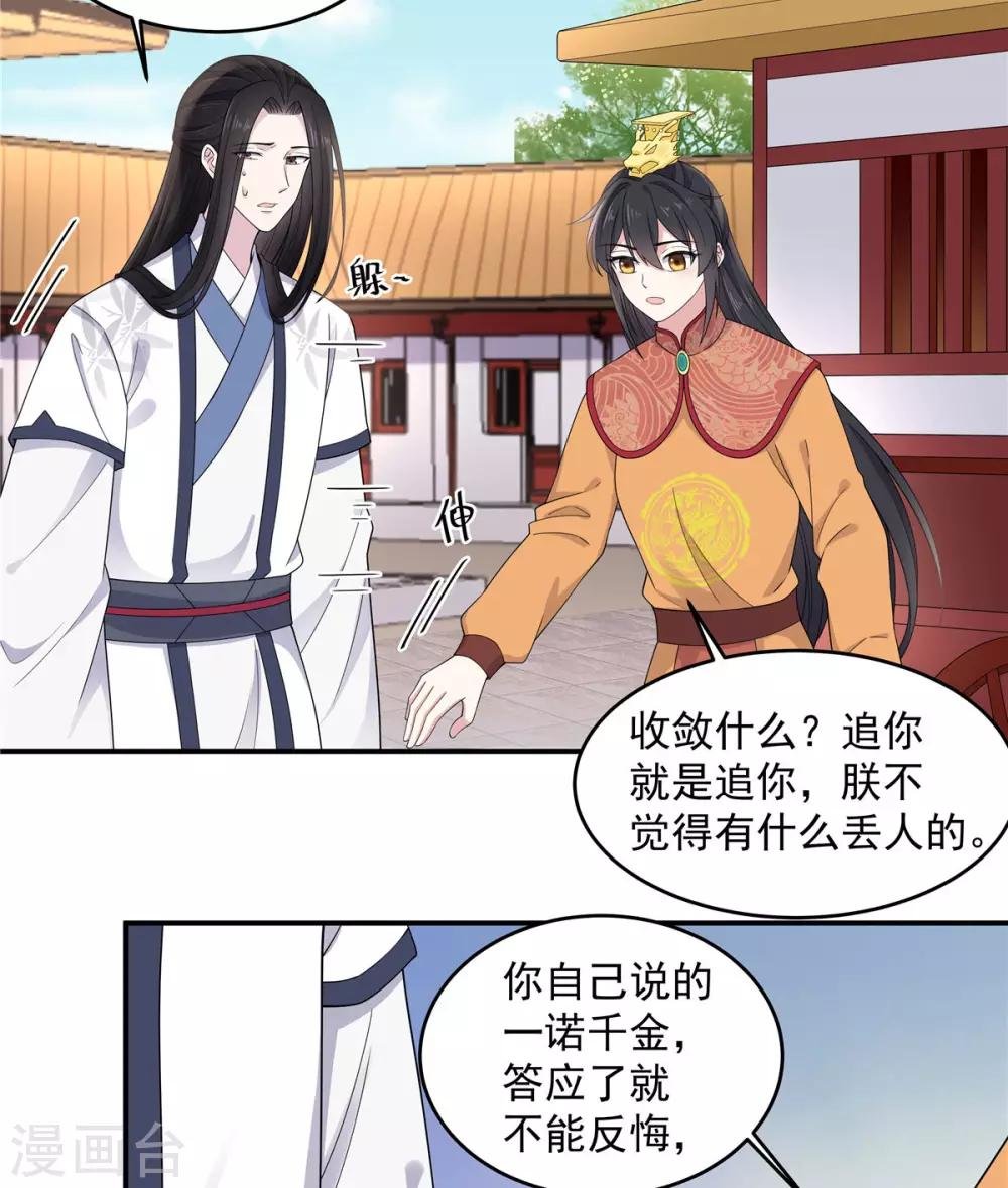 第53话 要不，朕抱你？