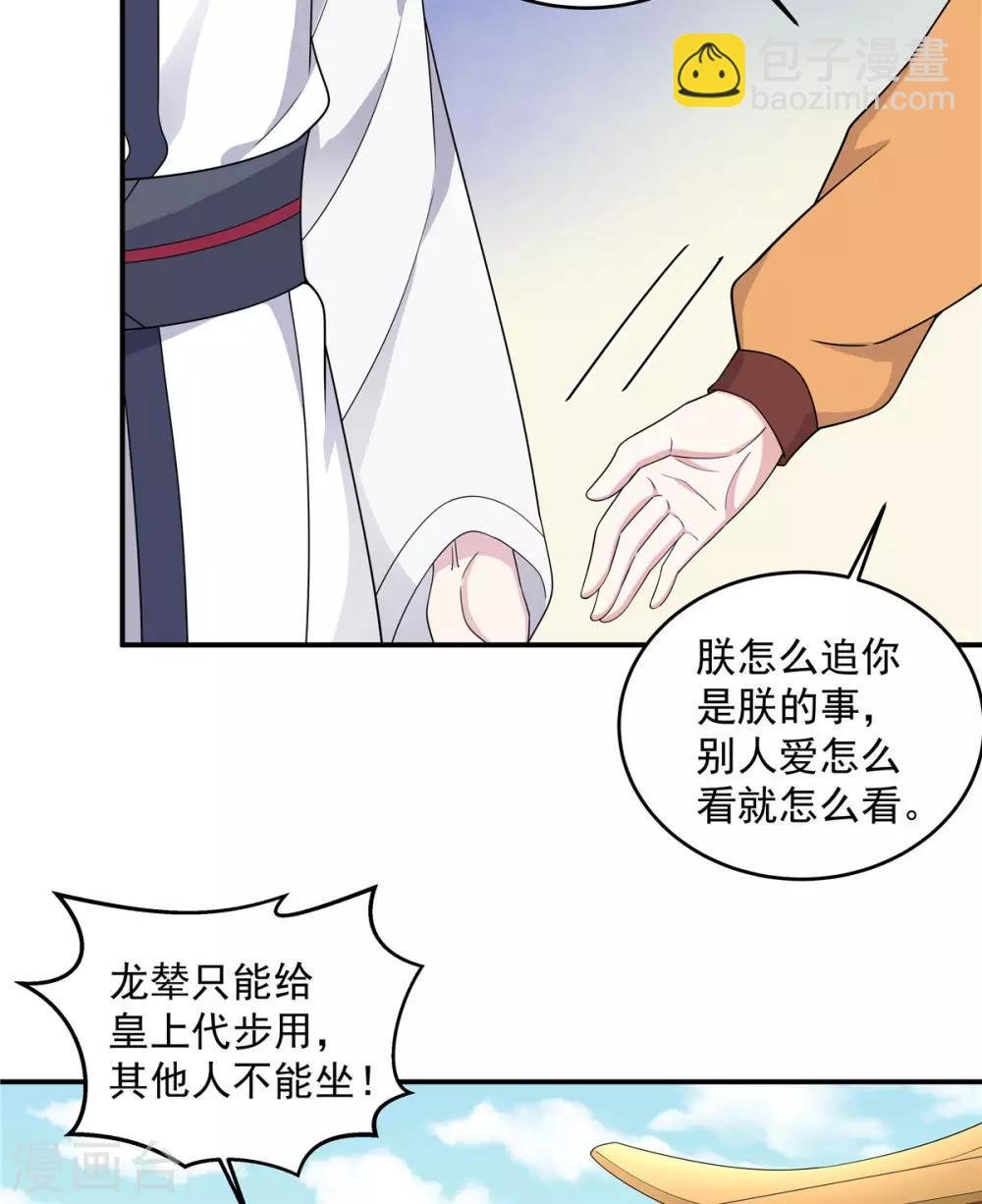 第53话 要不，朕抱你？