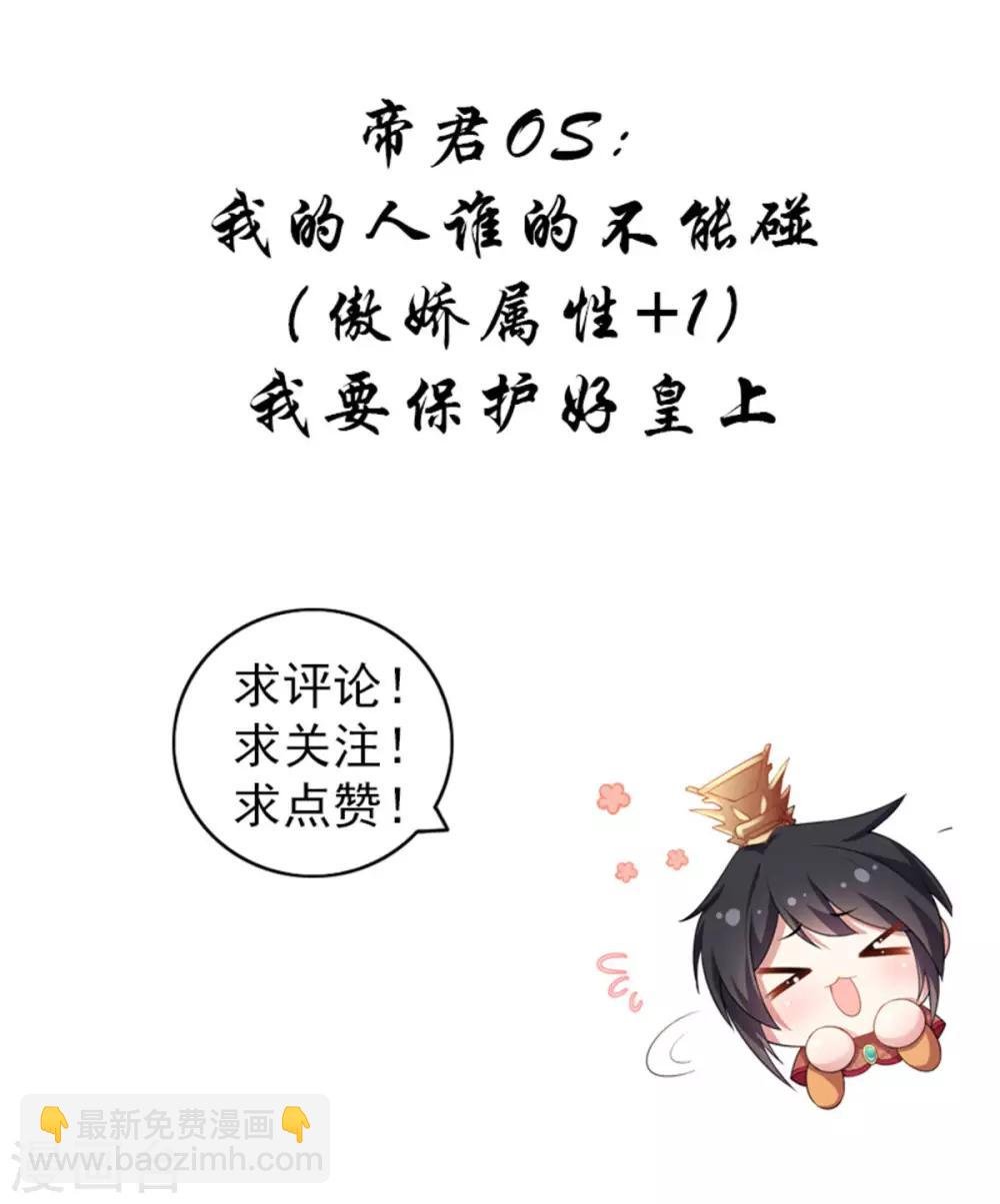 第53话 要不，朕抱你？