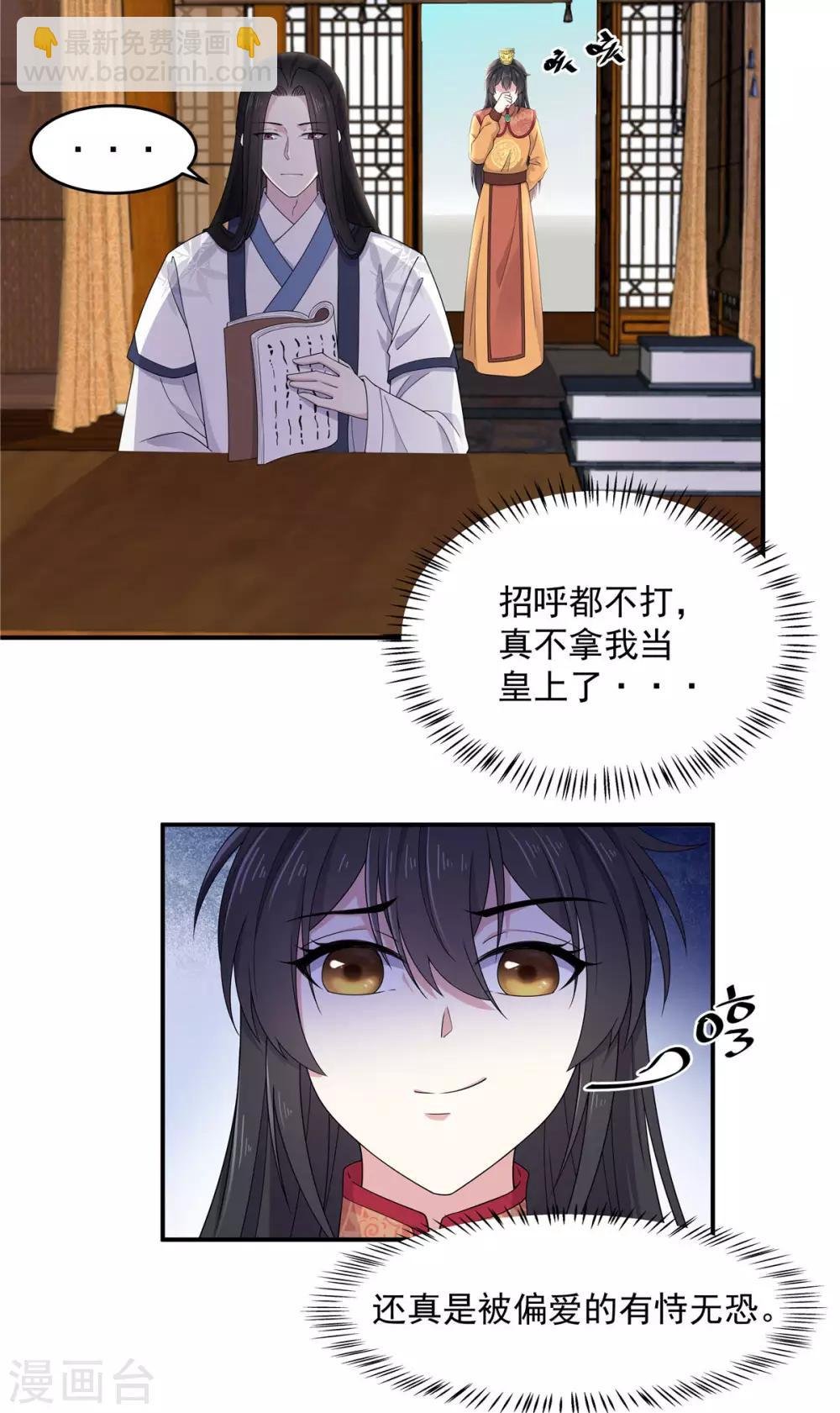 第54话 被偏爱的有恃无恐