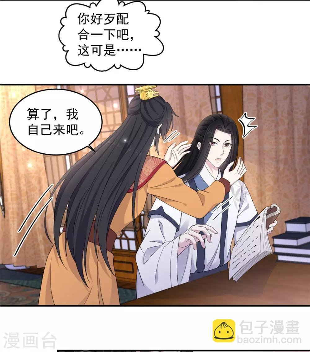 第54话 被偏爱的有恃无恐