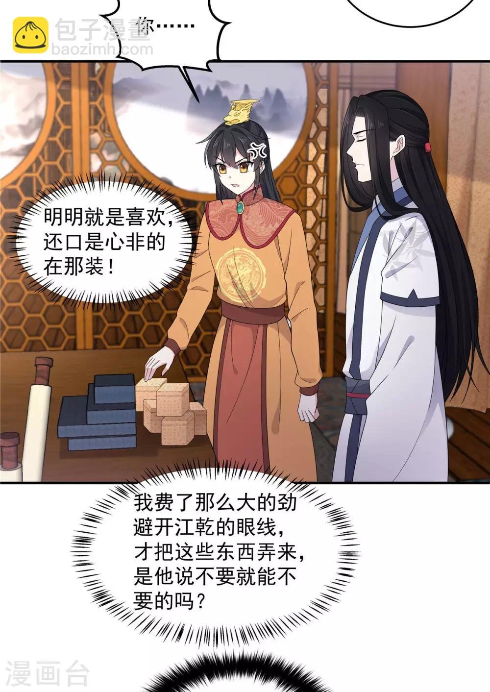 第54话 被偏爱的有恃无恐