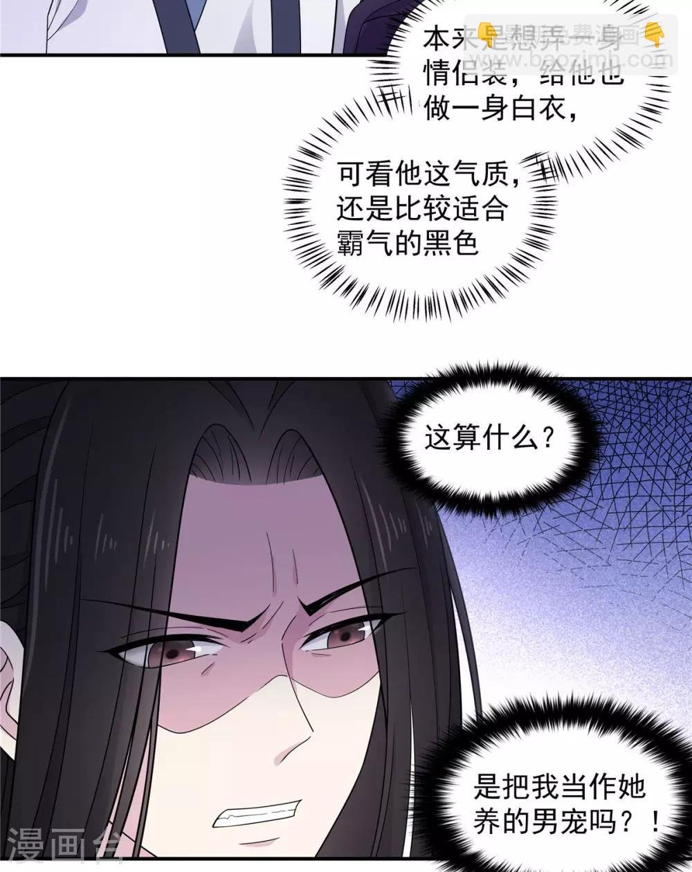 第55话 美男子就是脾气古怪