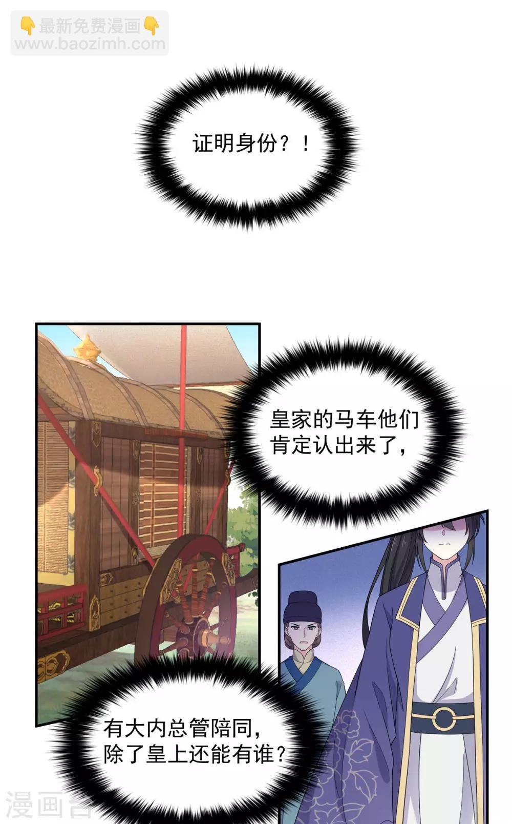 第56话 来人啊！皇上被欺负啦！