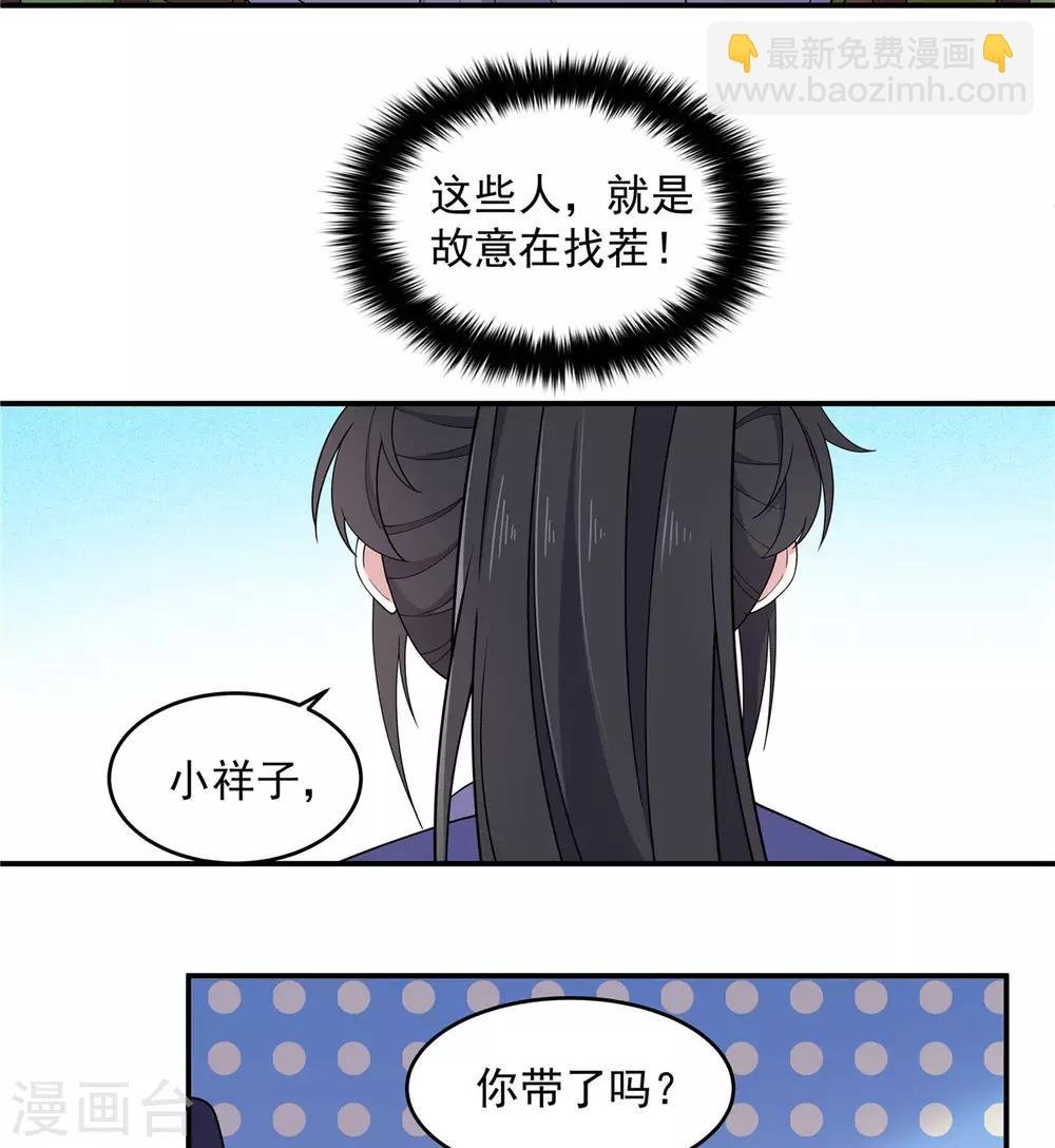 第56话 来人啊！皇上被欺负啦！