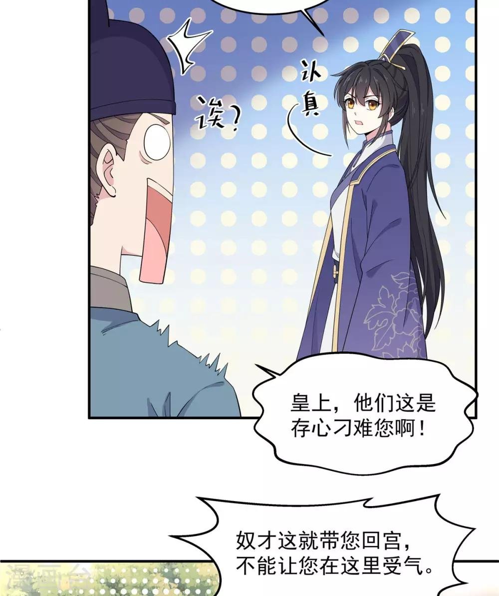 第56话 来人啊！皇上被欺负啦！