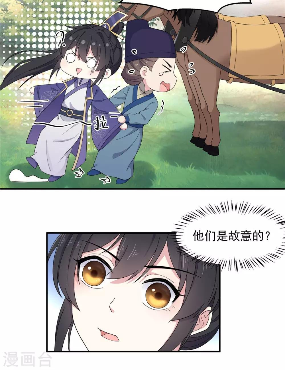 第56话 来人啊！皇上被欺负啦！