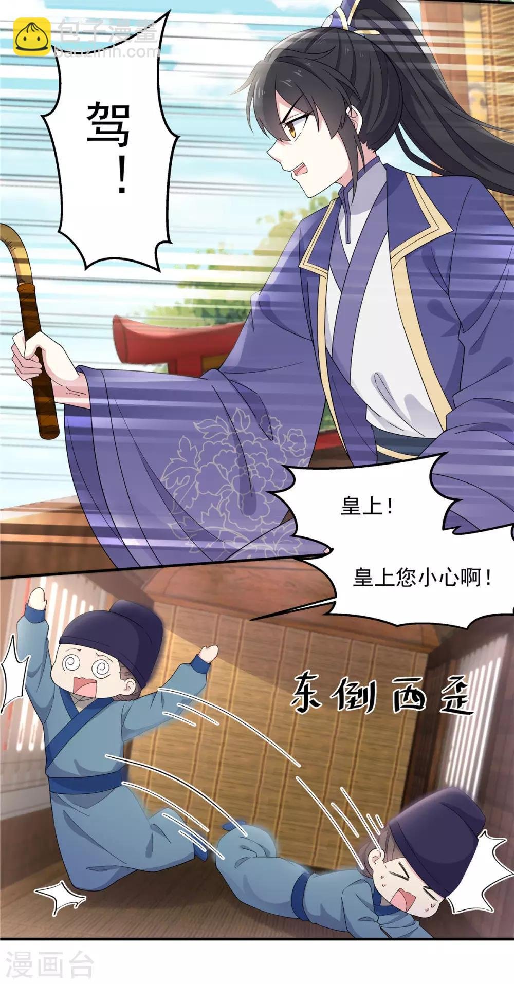 第56话 来人啊！皇上被欺负啦！