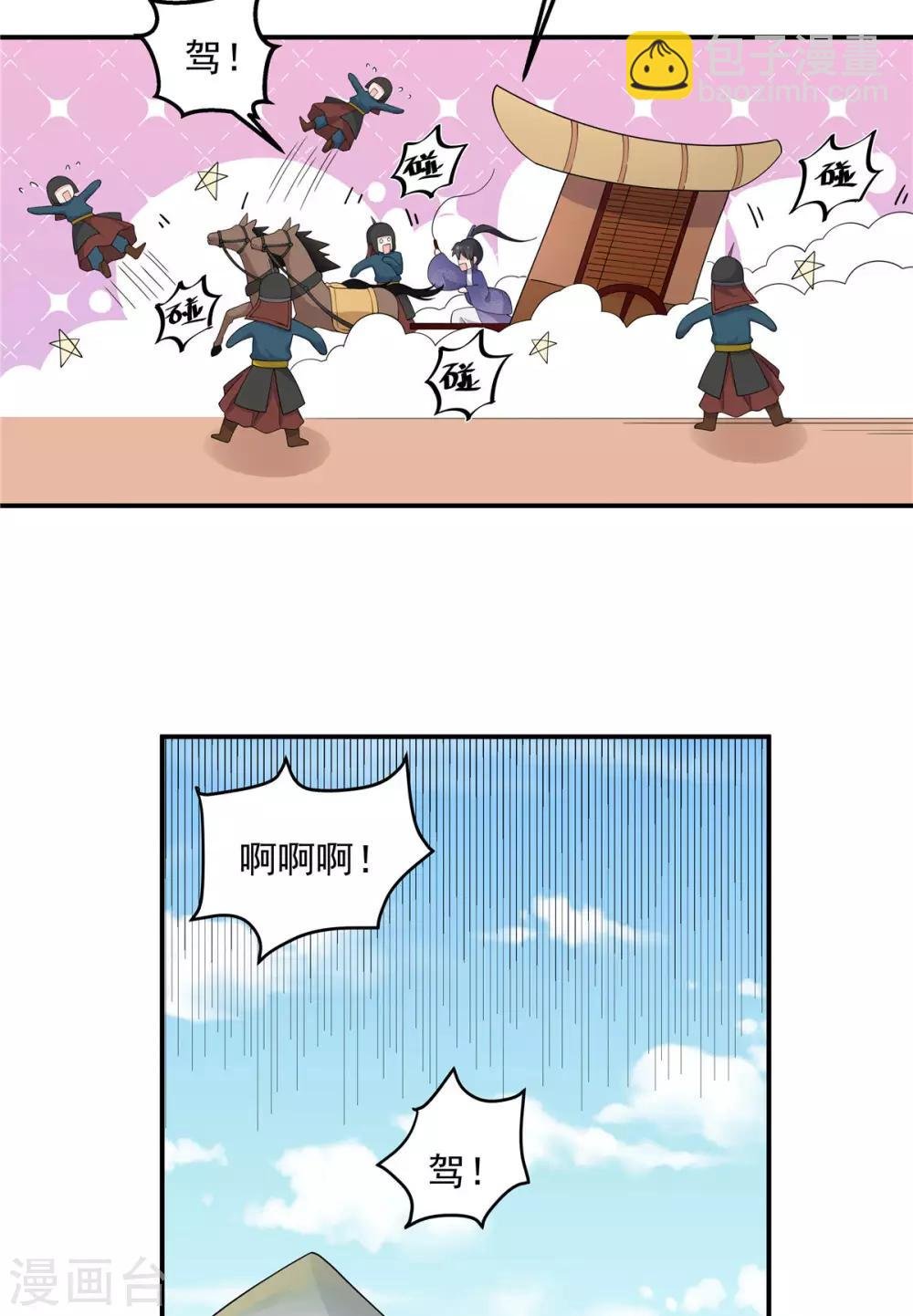 第56话 来人啊！皇上被欺负啦！