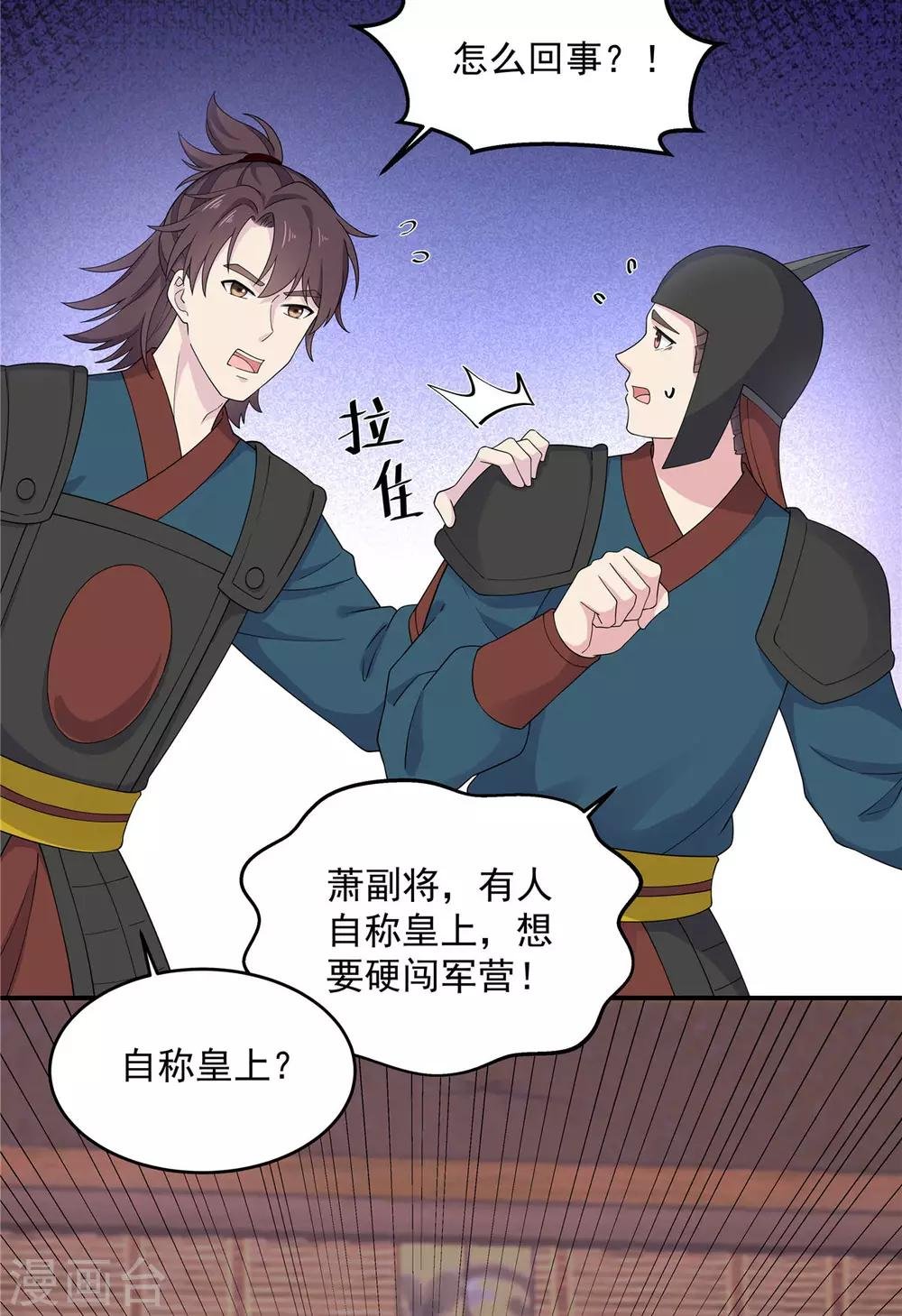 第56话 来人啊！皇上被欺负啦！