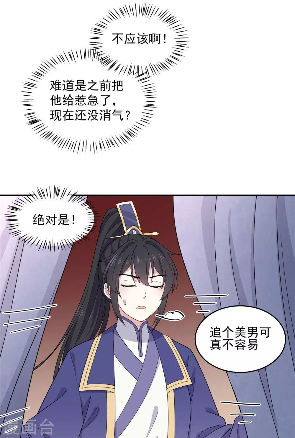 第57话 收获一大批CP粉