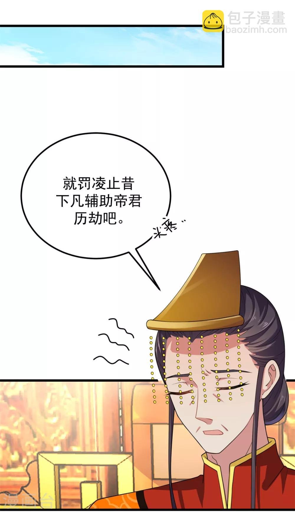 第5话 下界当女皇？