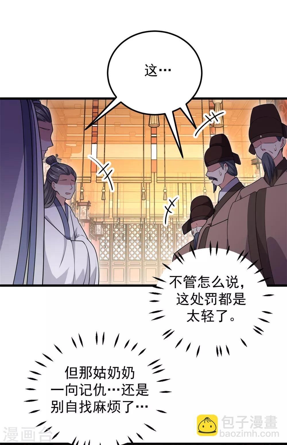 第5话 下界当女皇？