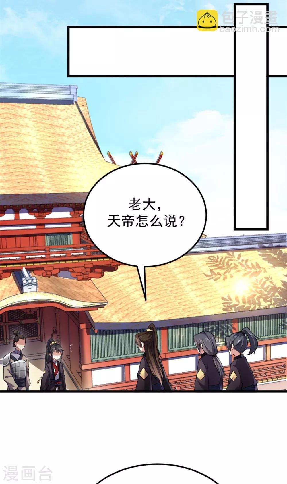 第5话 下界当女皇？