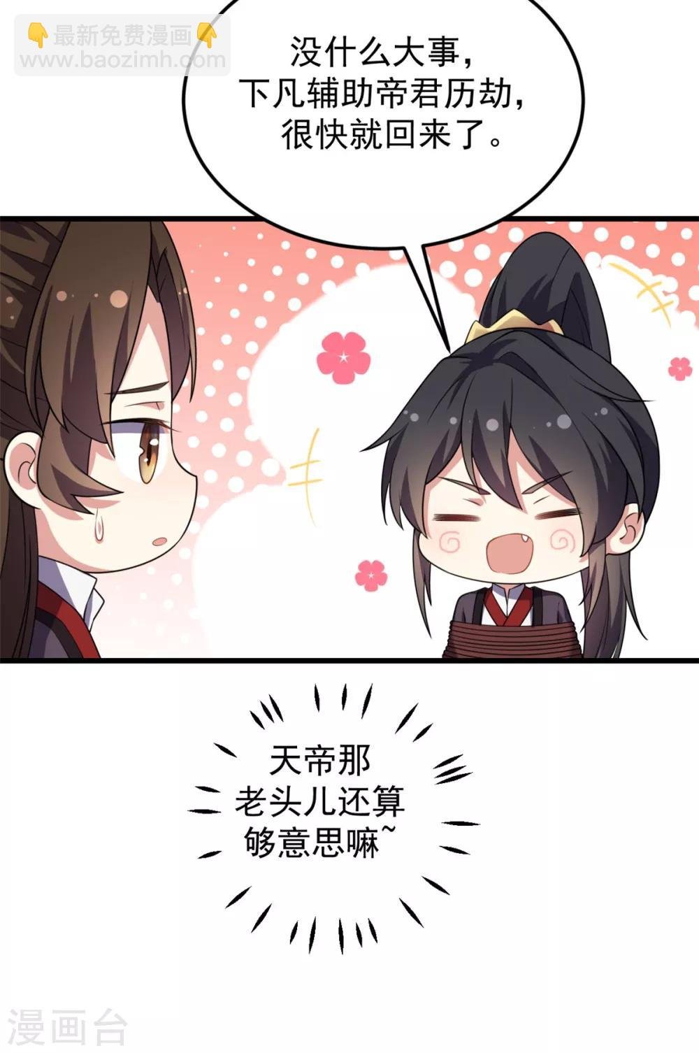 第5话 下界当女皇？