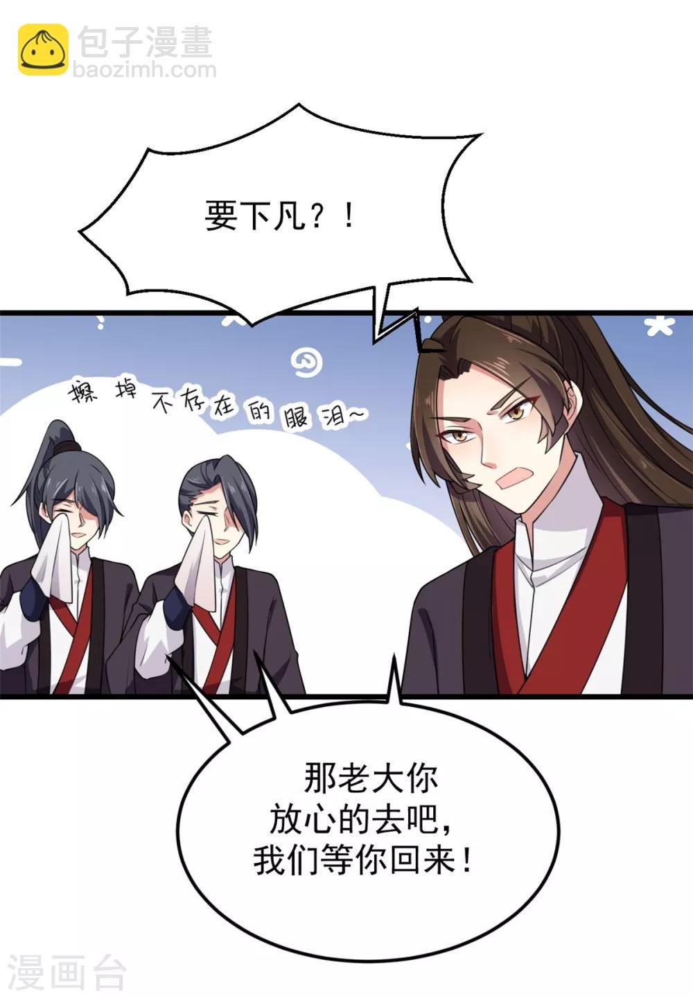 第5话 下界当女皇？