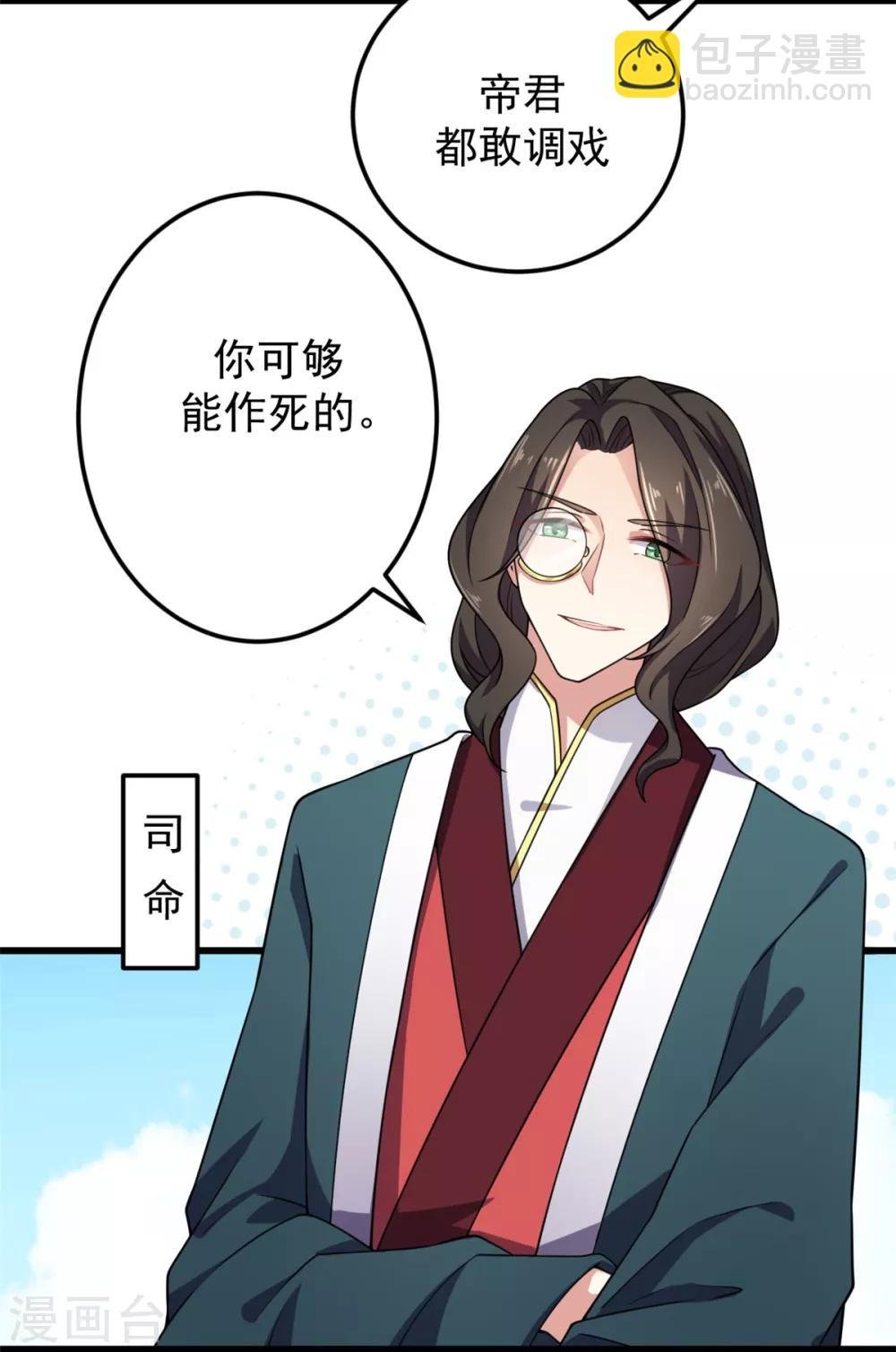 第5话 下界当女皇？