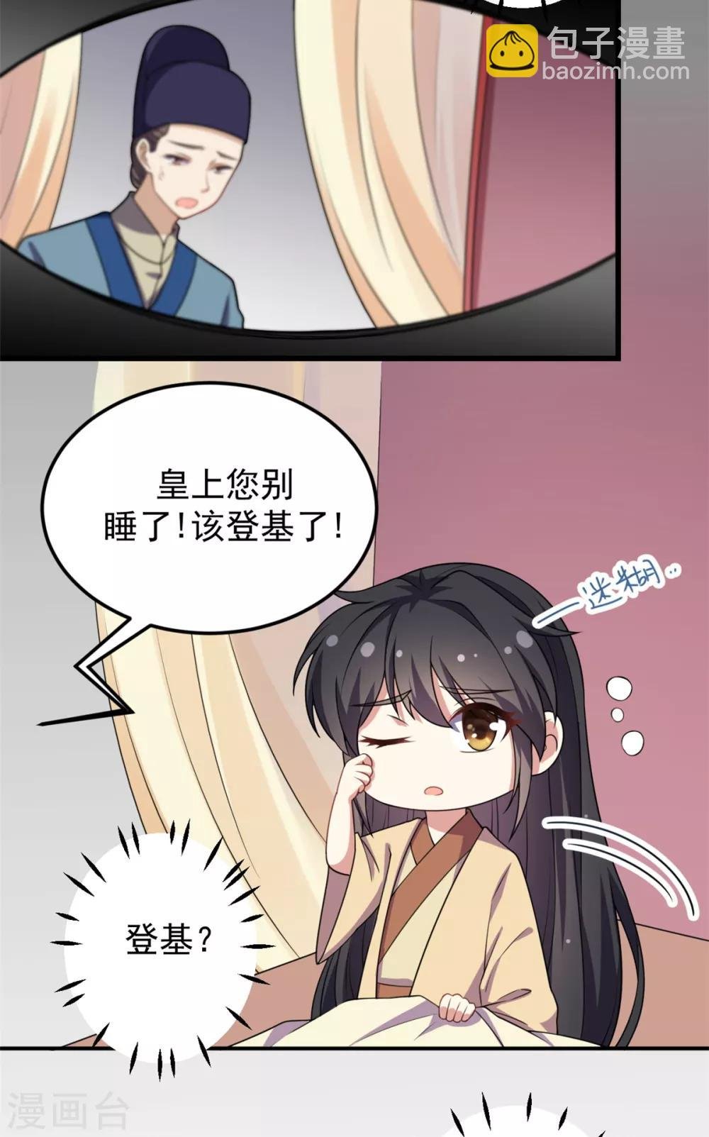 第5话 下界当女皇？
