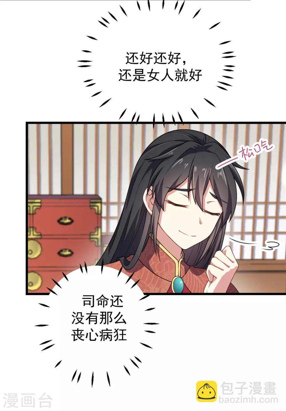 第5话 下界当女皇？