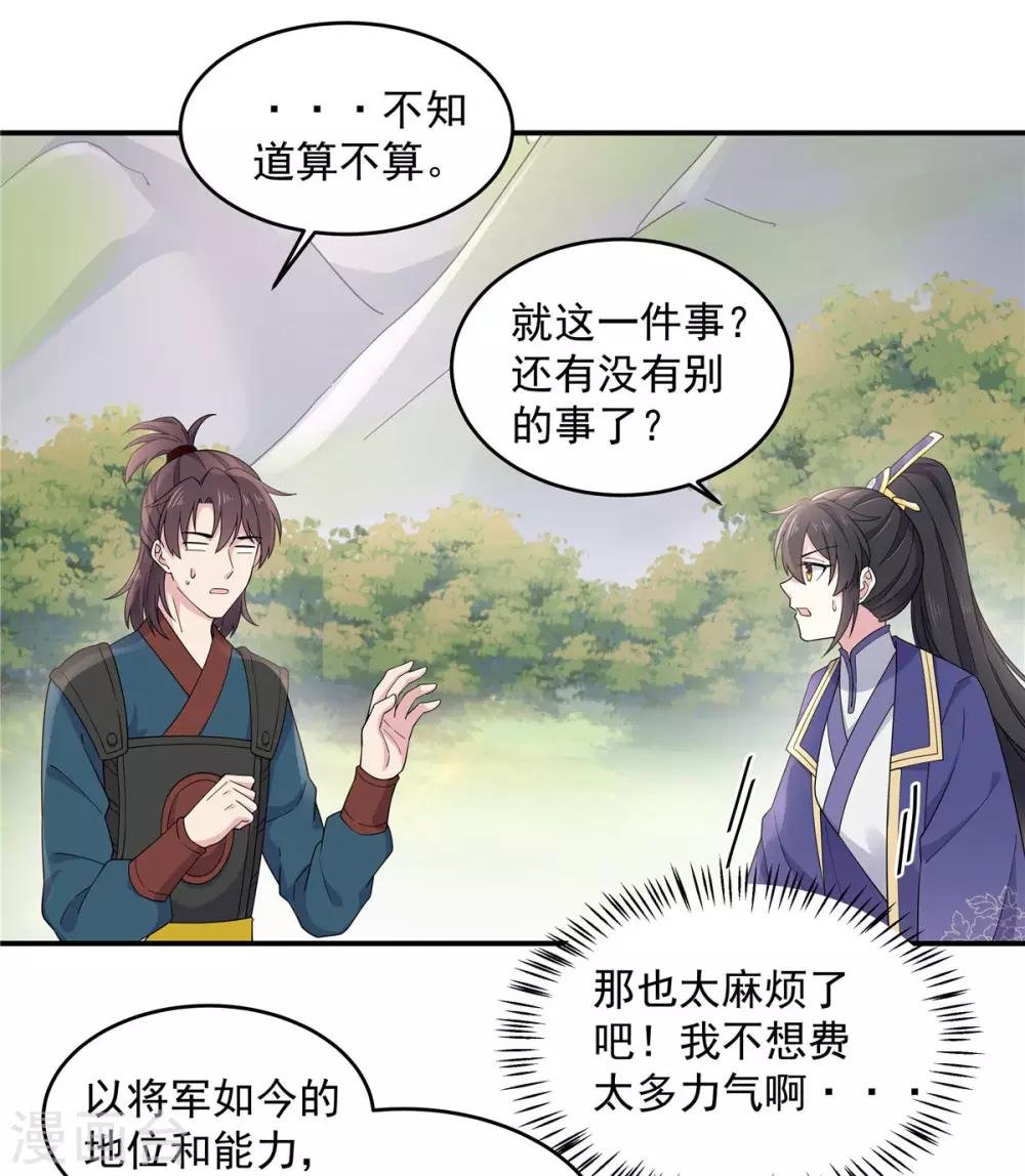 第59话 成功打入“娘家人”