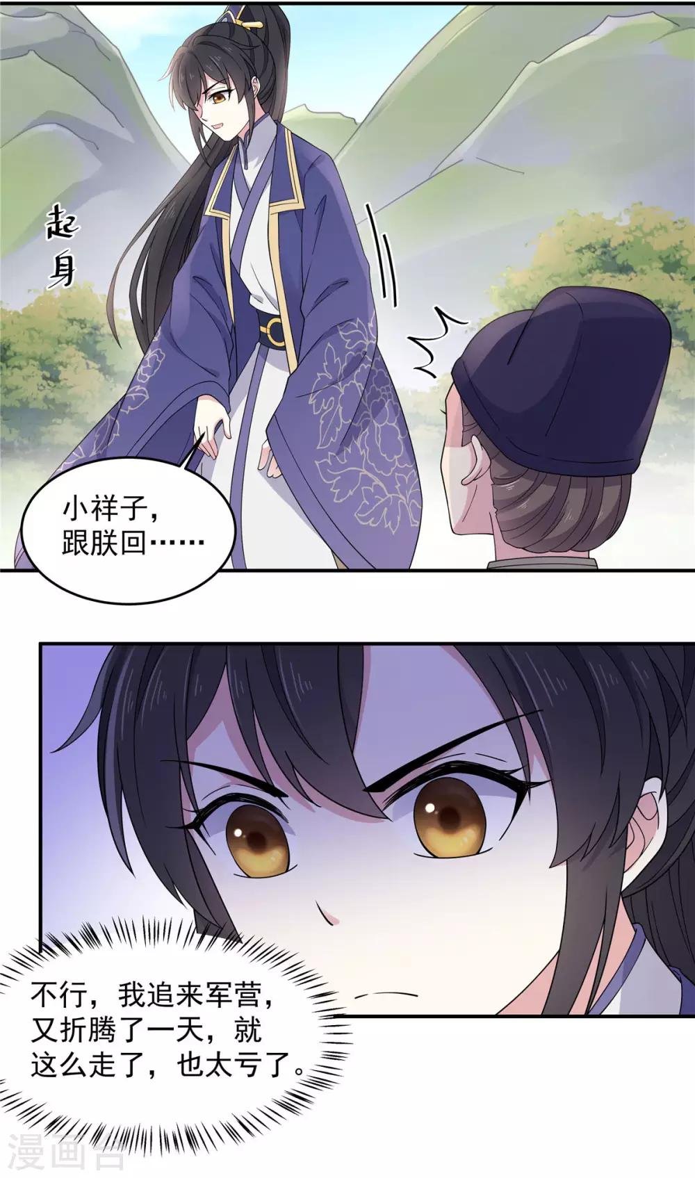 第59话 成功打入“娘家人”