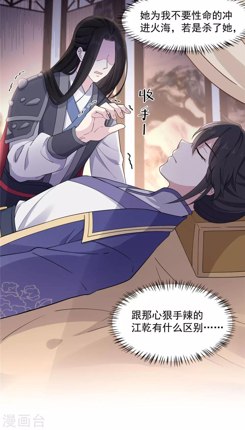 第60话 帝君要对我出手了！
