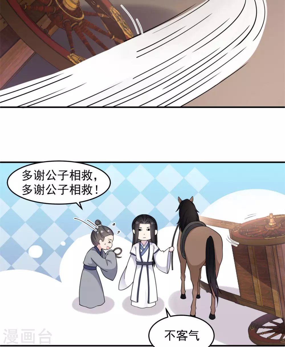 第64话 姑娘，你东西掉了!