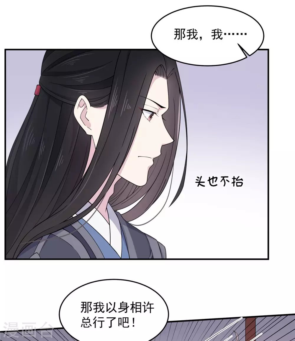 第66话 冒着生命危险去道歉