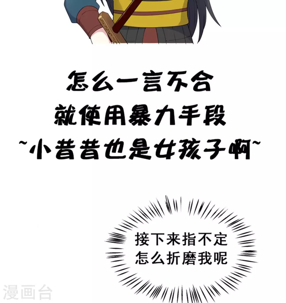 第66话 冒着生命危险去道歉