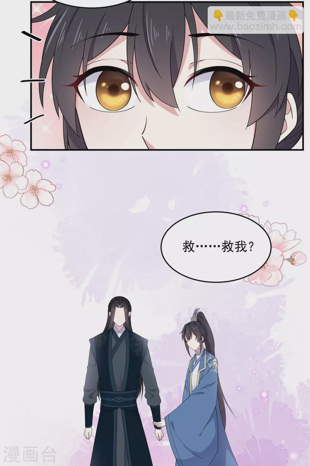 第69话 救我就能不要命？