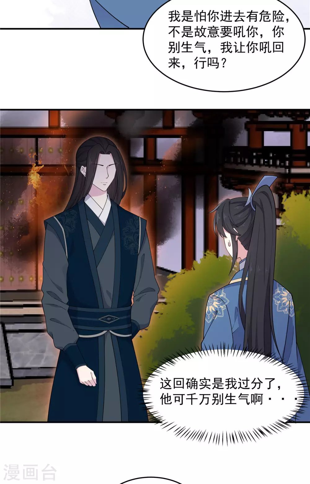 第70话 偷窥上头