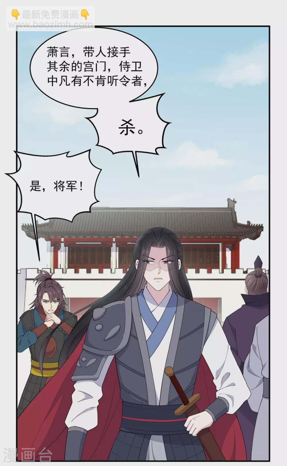 第72话 将军你害羞了！