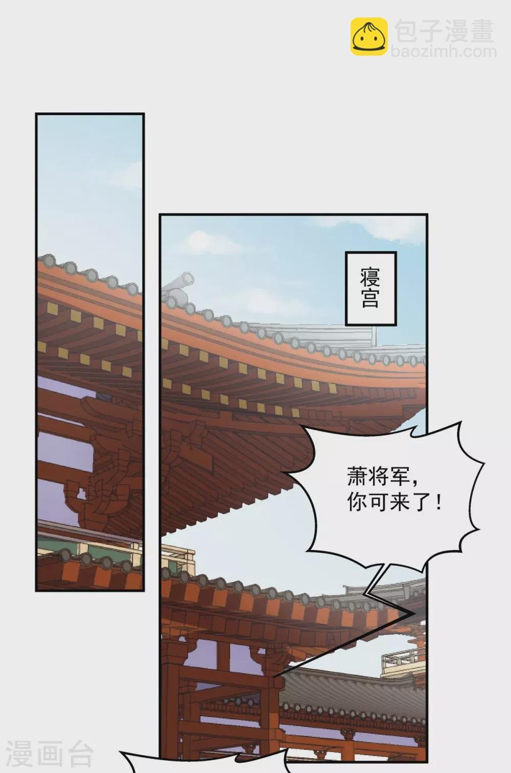 第72话 将军你害羞了！