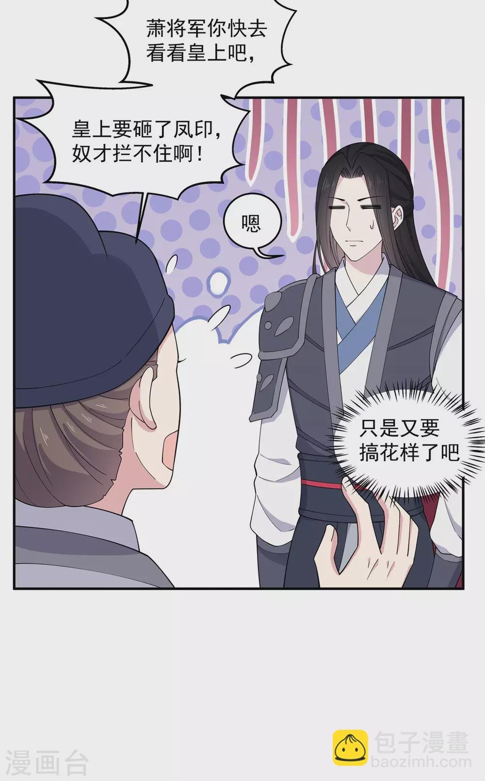 第72话 将军你害羞了！