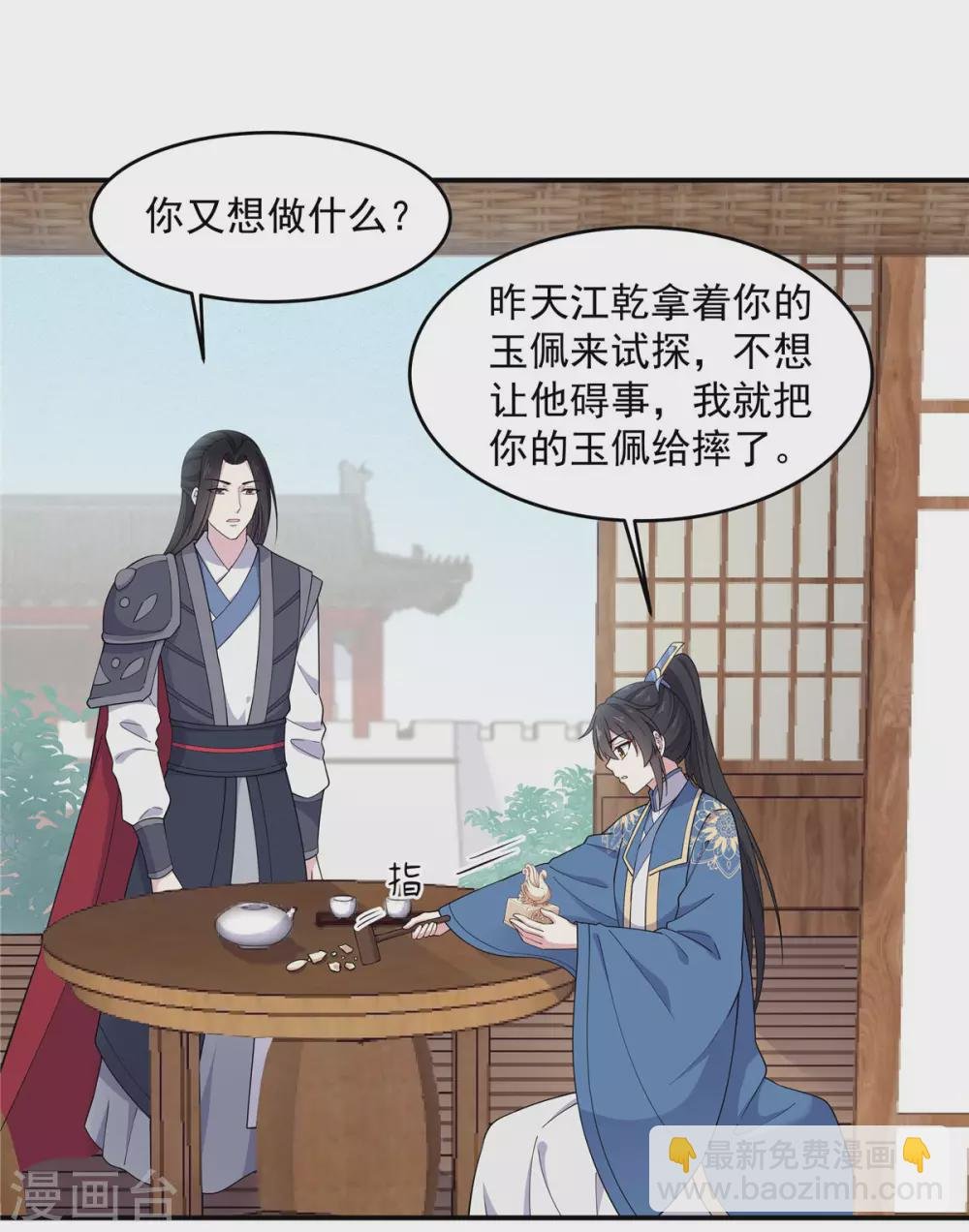 第72话 将军你害羞了！