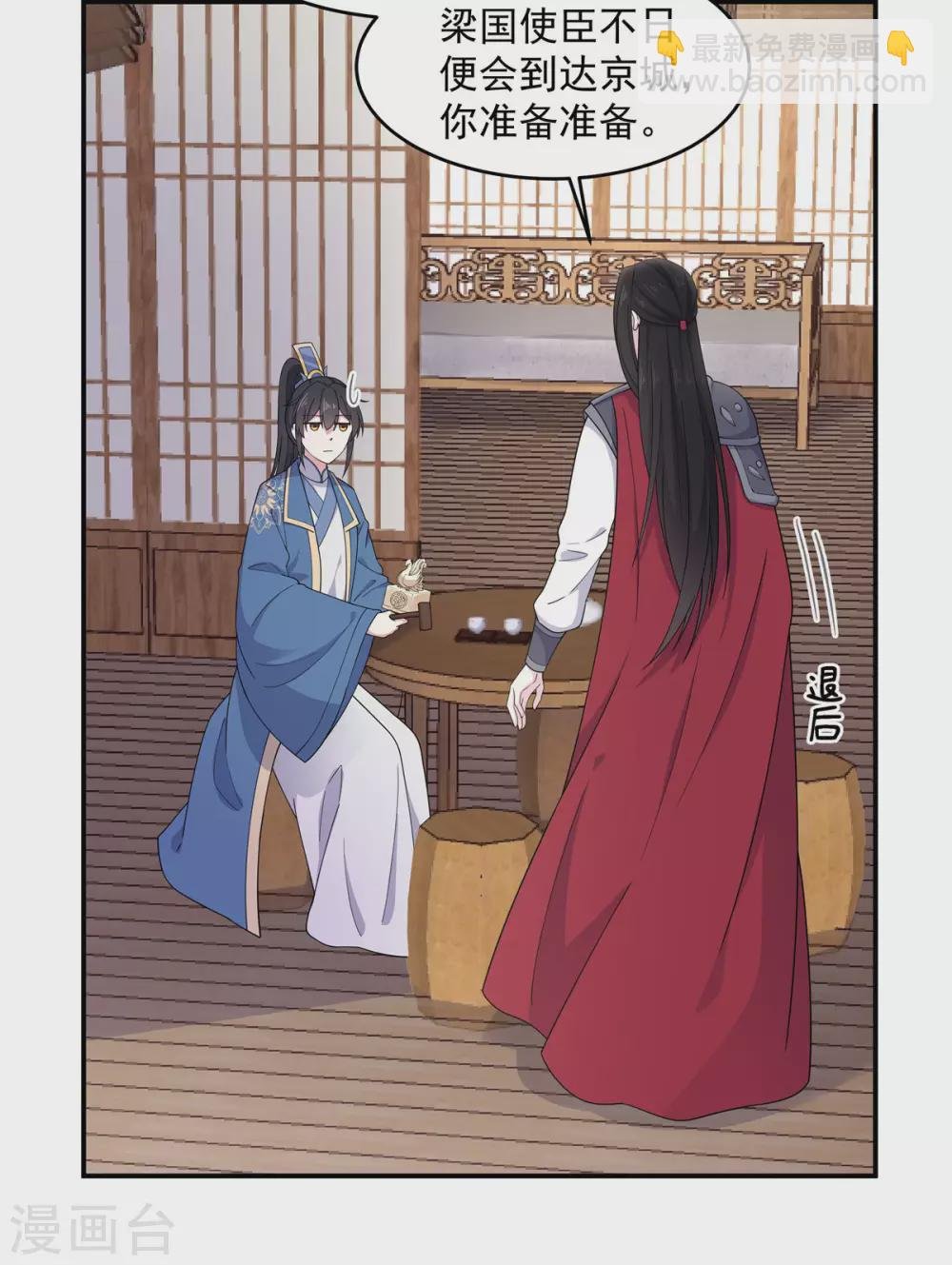 第72话 将军你害羞了！
