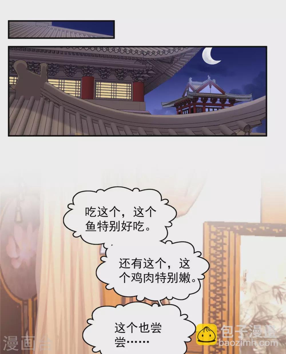 第73话 不自觉的心动了