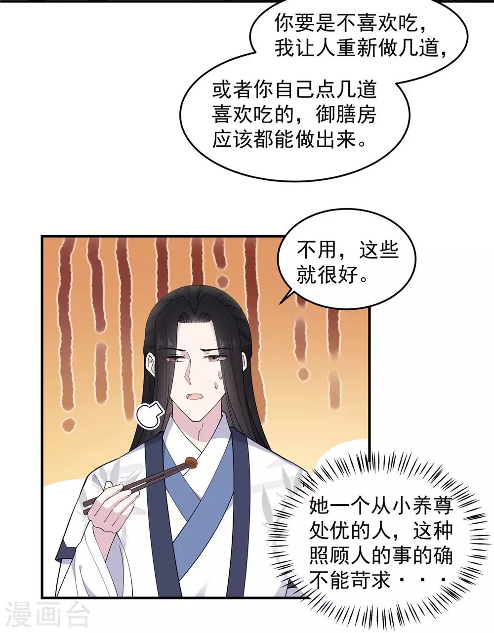 第73话 不自觉的心动了